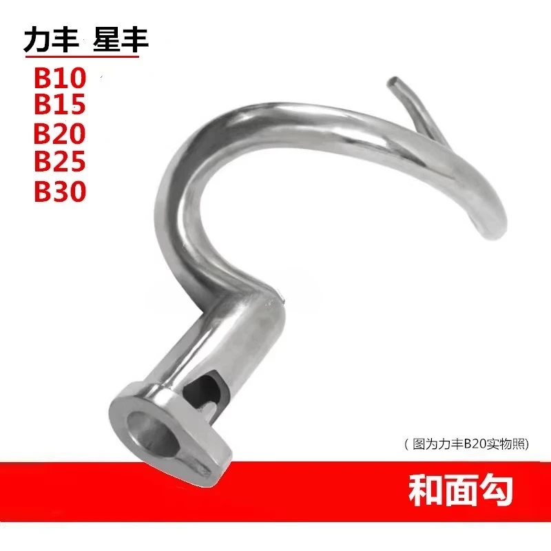 

Suitable for Lifeng Xingfeng B10B15B20B25B30 Food Mixer Egg Beater Accessories Mixing Hook and Noodle Hook, New Product