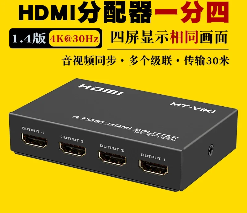 MT-SP104M HD 1 in 4 out  splitter, 4 way 4K computer, notebook set-top box, surveillance TV, monitor, projector, splitter