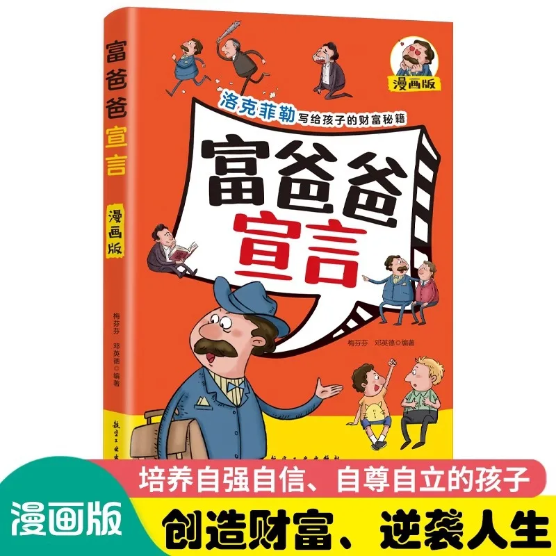 

Rich Dad Manifesto, Comic Version, Rockefeller's Wealth Thinking for Children, Family Parenting Books