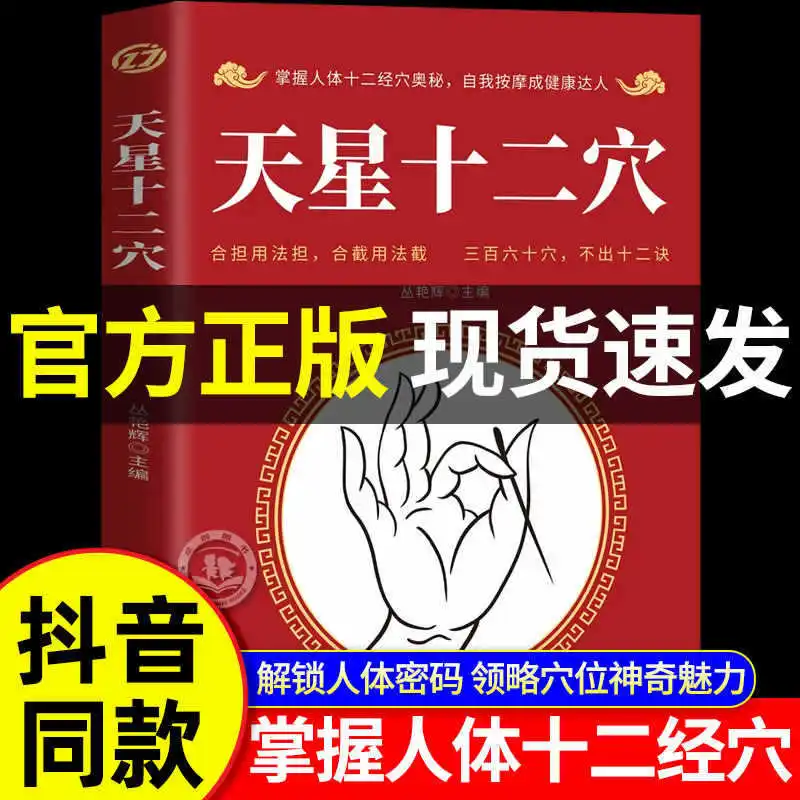 Twelve Points of Tianxing, Acupuncture and Moxibustion Basic Acupoint Formula, Traditional Chinese Medicine Techniques