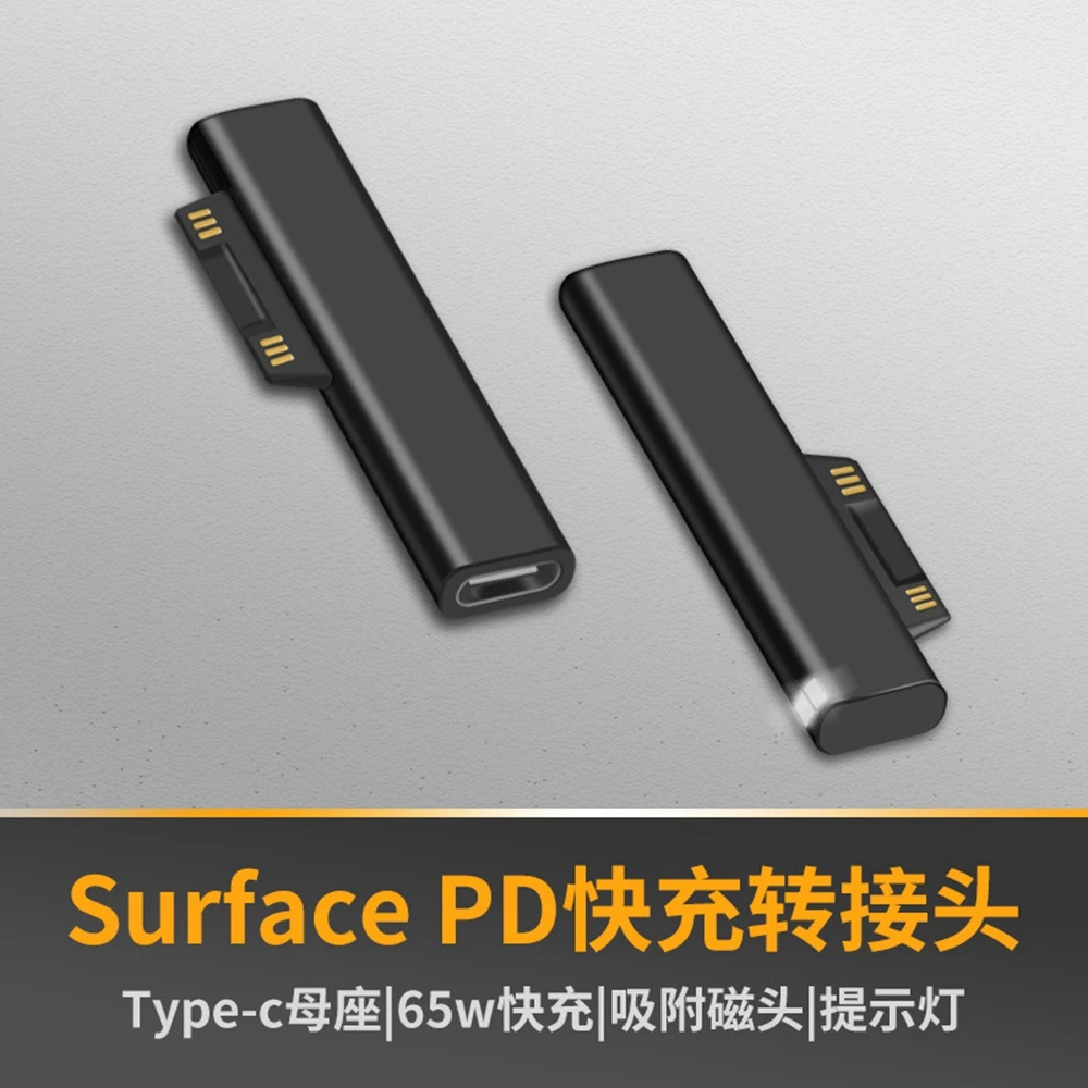 

TYPE-C female to Microsoft 5 adapter suitable for surface laptop 65W fast charging 15VPro5/6 102W super fast charging