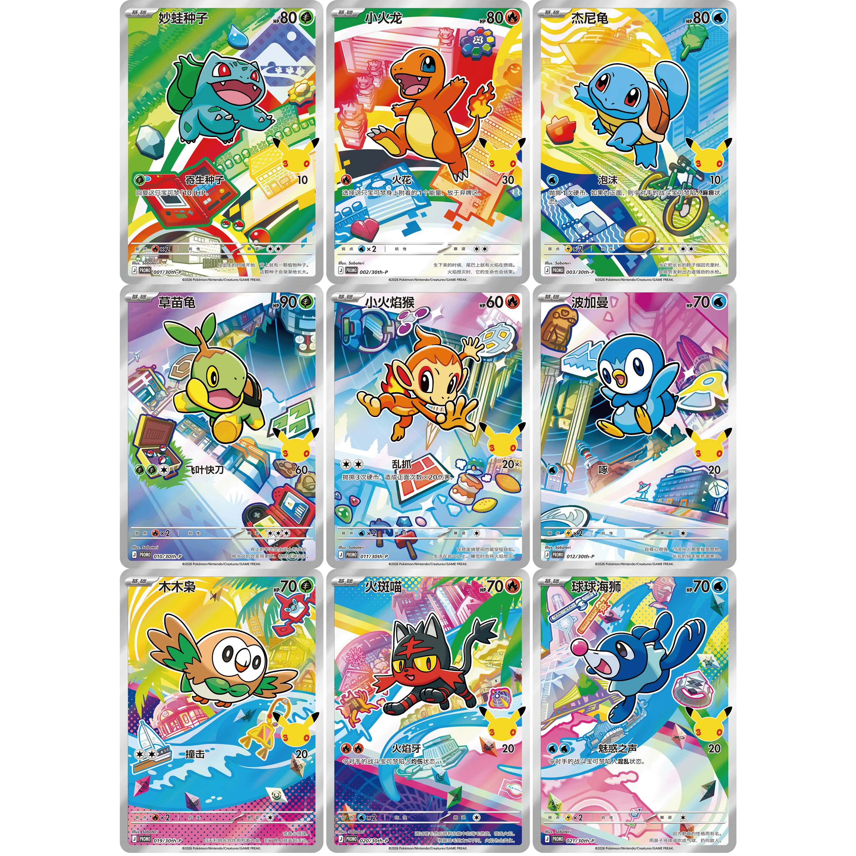 Original Pokemon 30th Anniversary Vol.1 Celebration First Partner Special Shiny Pokemon PTCG Simplified Chinese Pokemon Cards