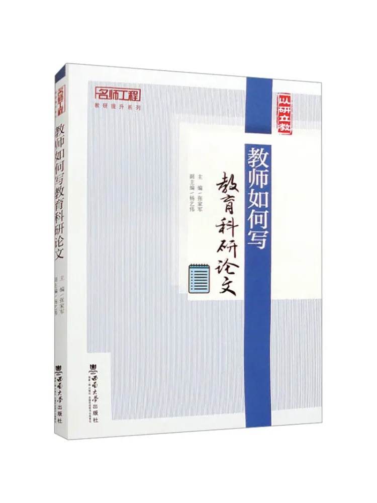 

Book-Winshare How Teachers Write Educational Research Papers