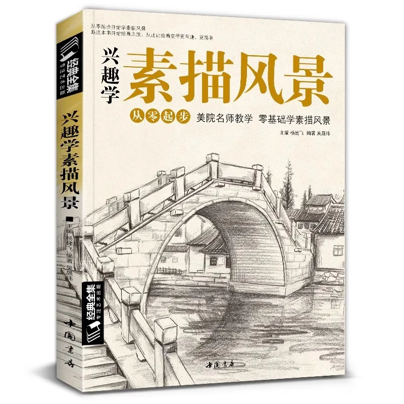 

Книга для рисования пейзажа и эскизов: учебники пошаговому карандашом для начинающих