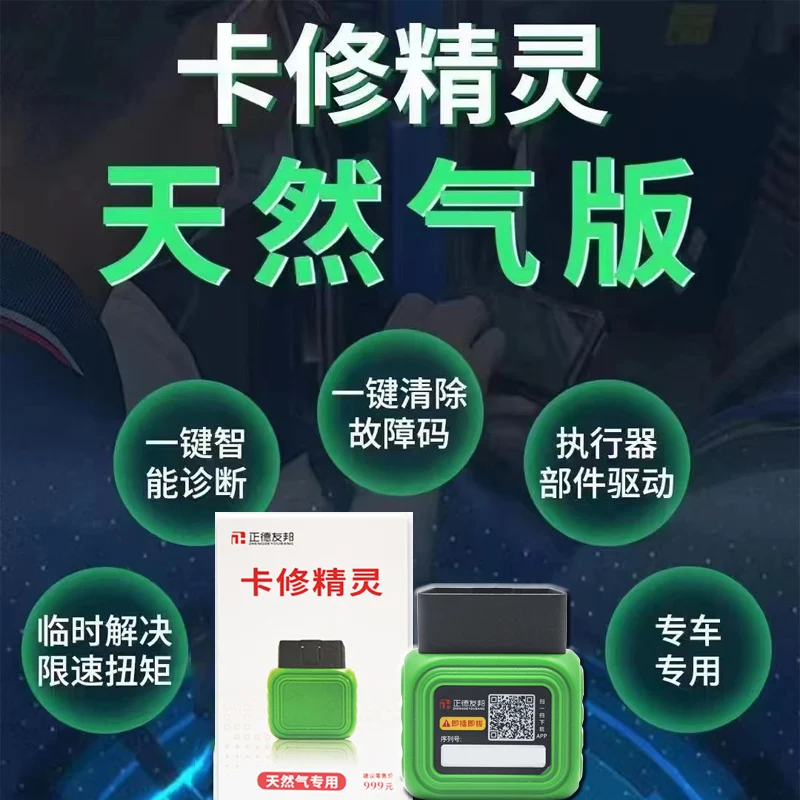 Natural Gas Vehicle Repair Genie Diagnostic Instrument Bluetooth Mobile Version Truck Gas Zhengde AIA Car Decoder