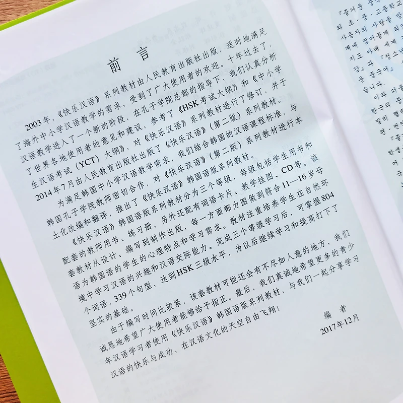 Korean learning oral Chinese as a foreign language short-term Student Book accelerated Korean version proficiency test primary