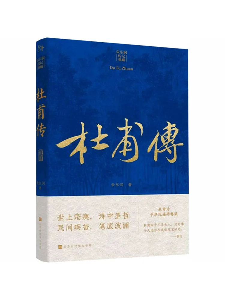 Book-Winshare Biography Of Du Fu