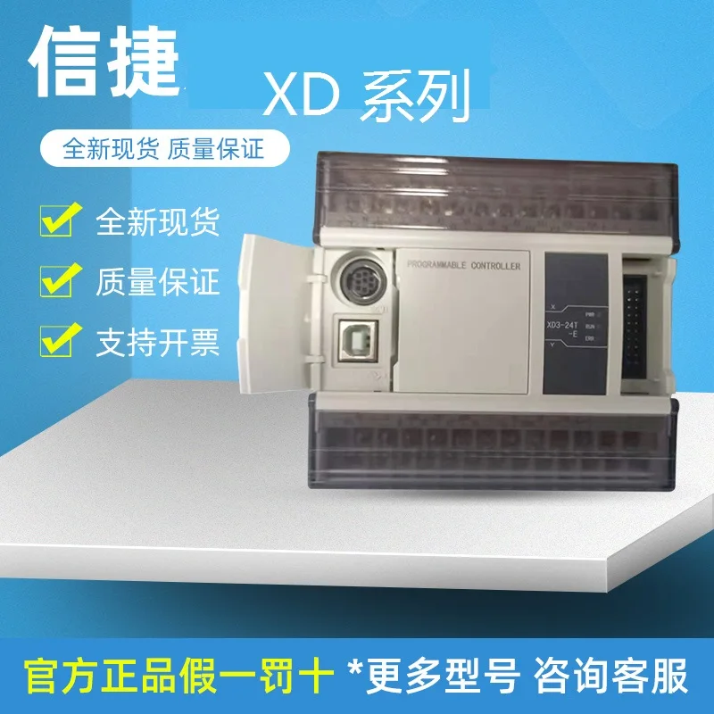 Xinjie PLC/XD3-16R-E 16T/24R/24T/32R/32T/48R/48T/60R/60T RT