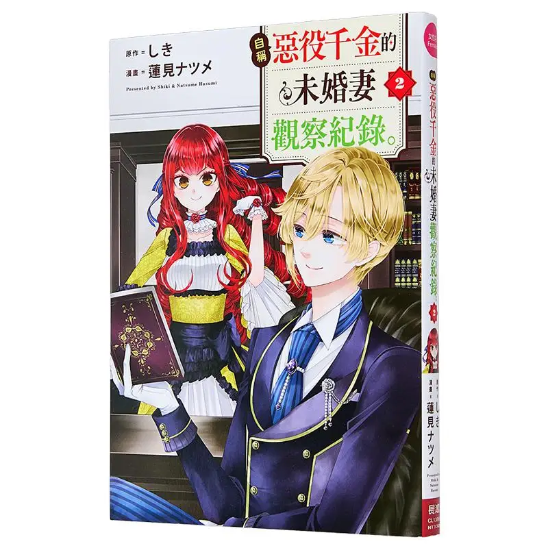 سجلات مراقبة من خطيبة الذين يطالب على أن تكون وريثة لخادم شرير 02 ناتسومي لوتس انظر 9786260089603