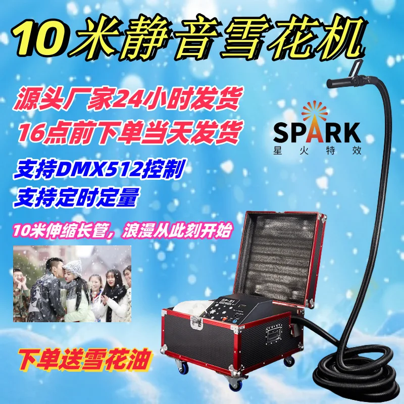 

10-метровая бесшумная машина для снежинок DMX512, машина для снежинок, машина для сплит-снежинок, сценическое представление, рождественский торговый центр s