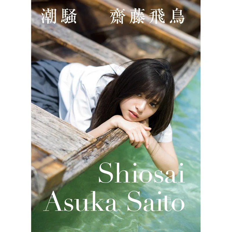 

Tide Saito Hikari Gentosha 9784344030534 Book