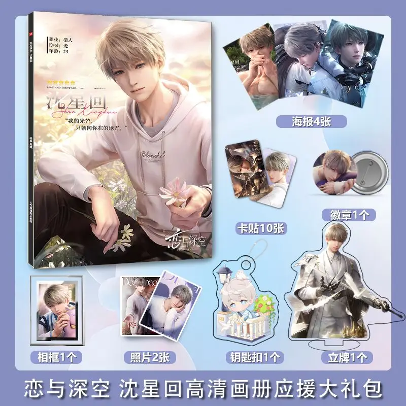 

Shen xinghui Love and Deep Space game photobook Poster acrylic stand card Keychain badge Card gift box set as gift for friend