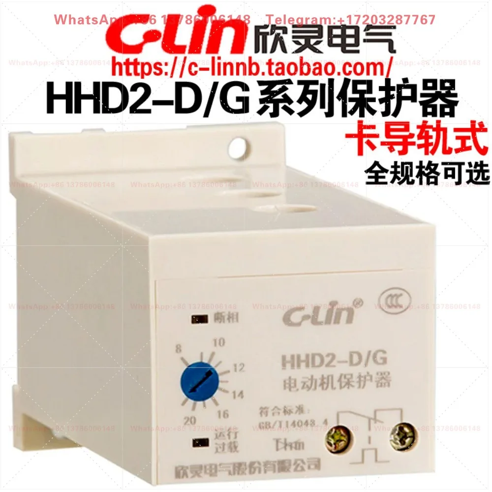 Passive motor protector HHD2-D/A/B/C/E/F/G card rail type off-phase overload protection