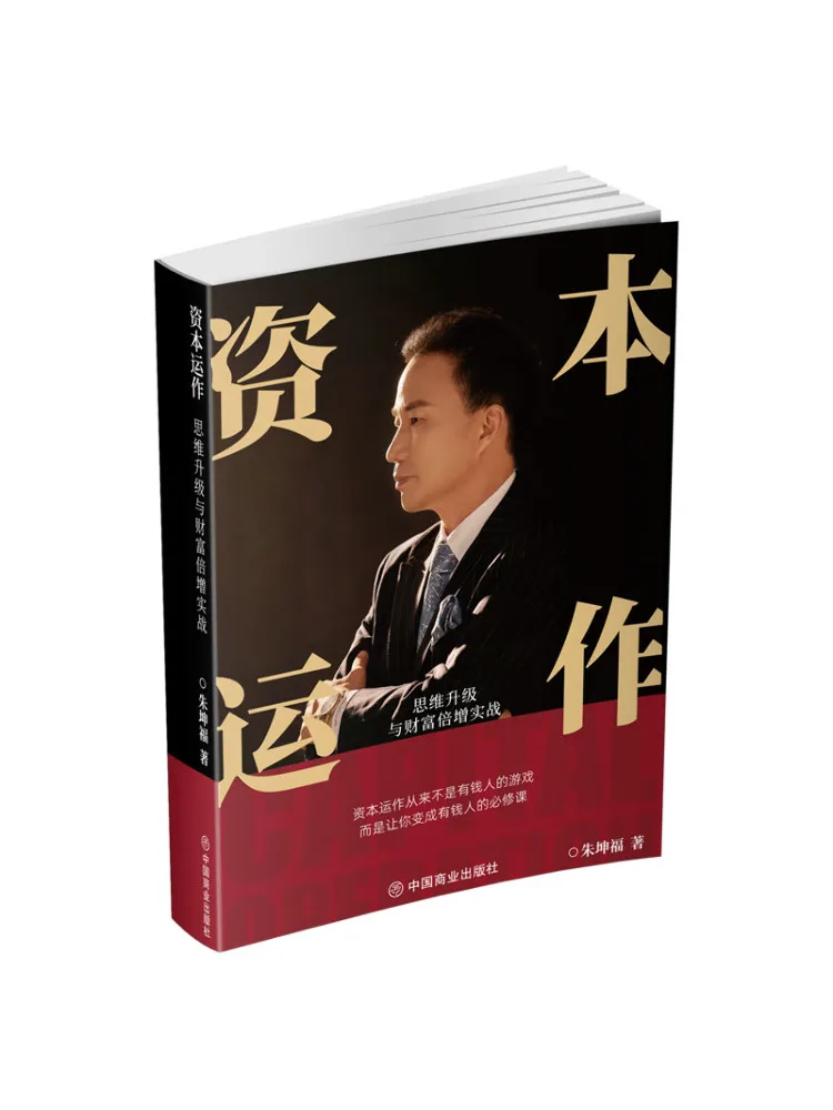 Book-Winshare Capital Operation Mindset Upgrade and Wealth Multiplication Practice