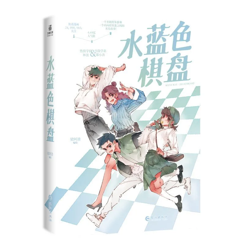 Water Blue Chessboard Vol.1-2 Comics By Liang Azha, Comic Light Novel Physical Book, BL Comic Book