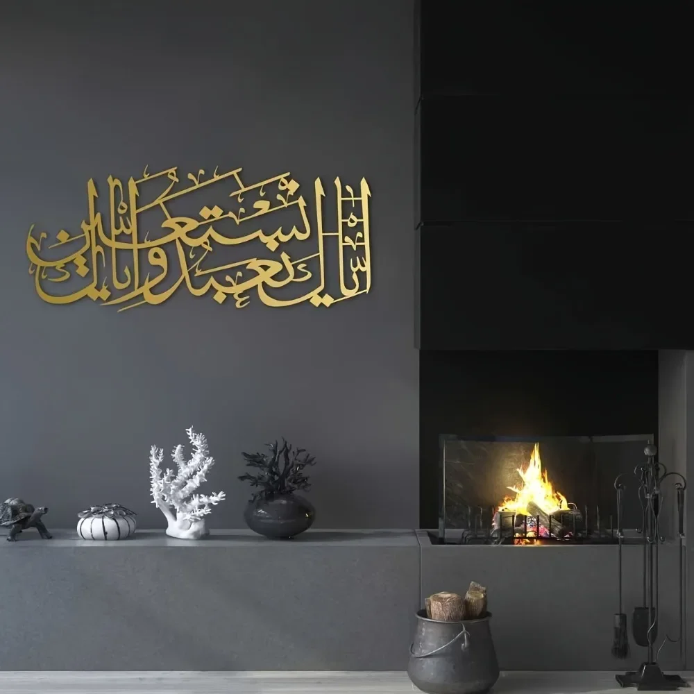 CIFBUY Iron Wall Art Surah Al Fatiha Quran Metal Home Decor Hanging Decor Minimalist Rustic Accent Prayer Room