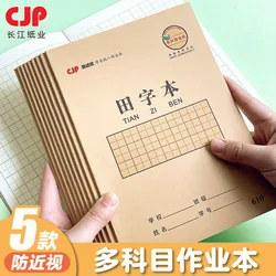 5pcs Exercise book hanzi tianzige 25K Character primary secondary school student anti myopia Learn Chinese Character Stationery