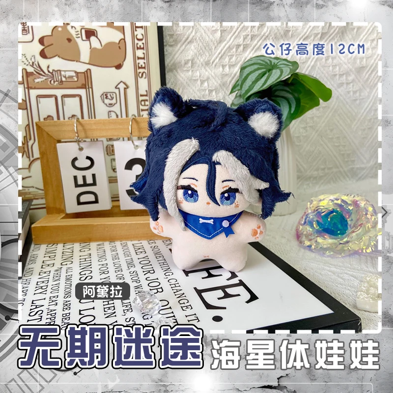 متوفر 12 سنتيمتر التي لا نهاية لها المفقودة هيكاتيان جيل دورو أنيمي المحيط نجم البحر الجسم دمية القطن دمية أفخم دمية ظهره قلادة فتاة لعبة