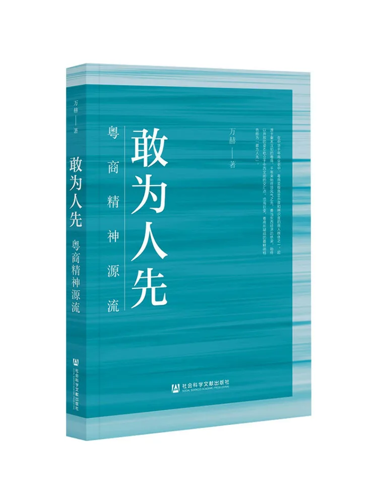 

Книга-Winshare Dare To Be the First Origin of the Spirit Of Cantonese Businessmen