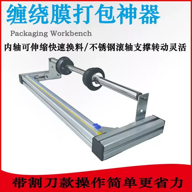 1pcs Self-contained Cutter Plastic Wrap Wrapping Packing Artifact Stretch Film Bracket  Film Baler
