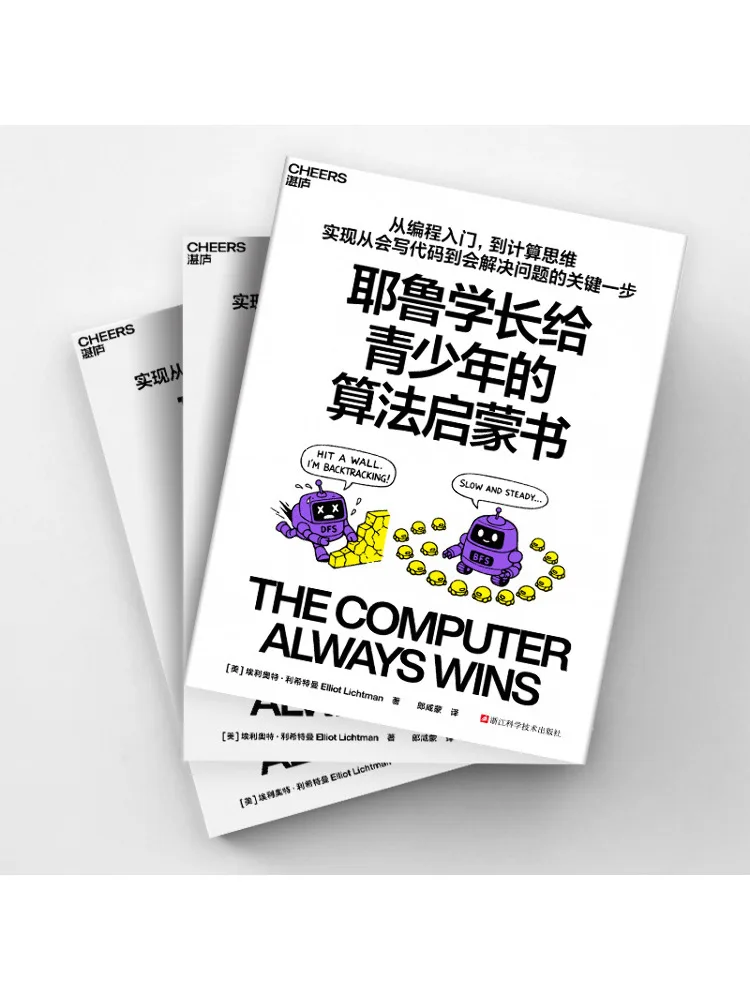 Book-Winshare An Introductory on Algorithms For Teenagers By a Yale Graduate