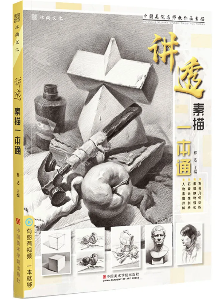 

Book-Winshare A Comprehensive Guide To Sketching