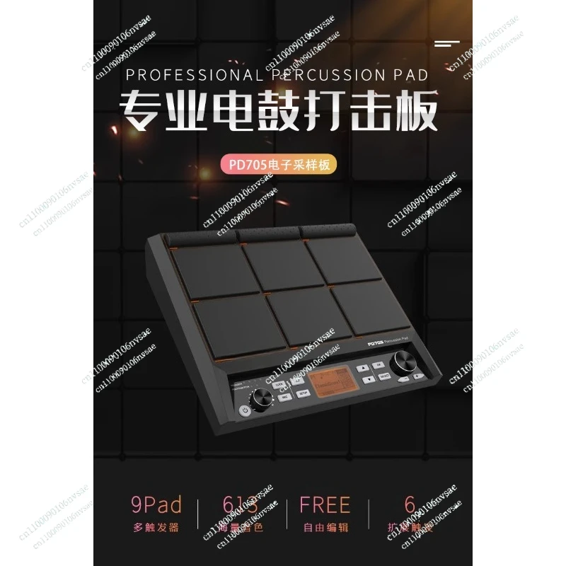 PD708 Sampler Pad Professional Electronic Drum