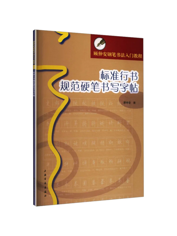 Book-Winshare Standard Cursive Script Hard Pen Writing Practice