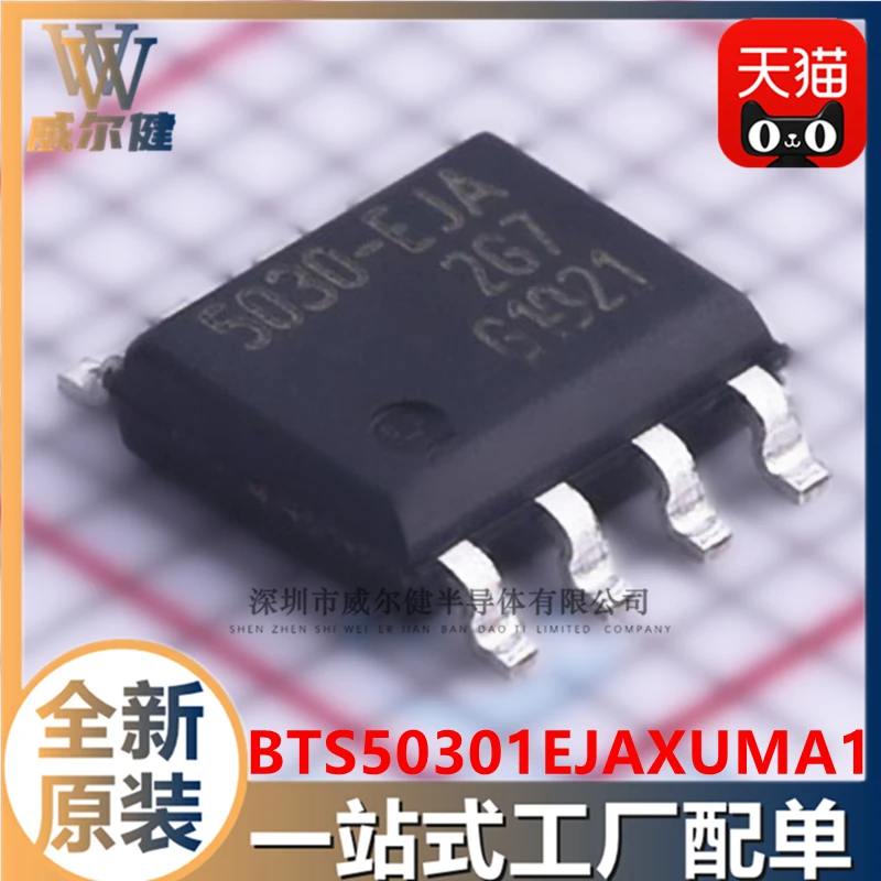 

BTS50301EJAXUMA1 IC SOIC8 BTS5030-1EJA 10 шт.
