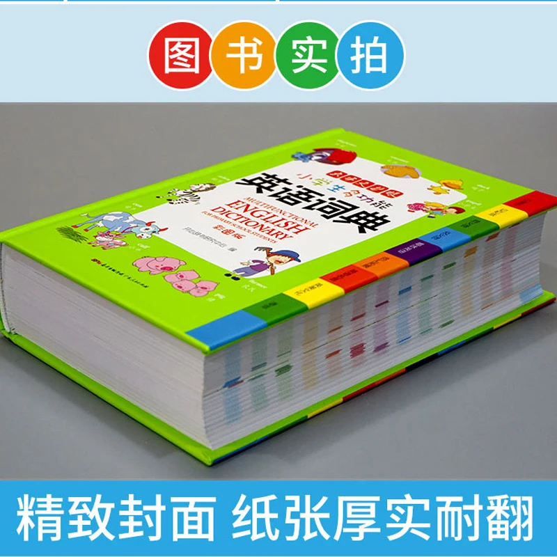 Primary School color picture edition English Chinese reference book full function dictionary English word covers vocabulary book