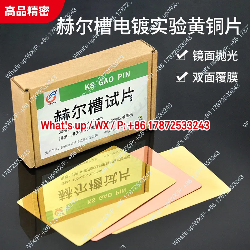 100PCS---Brass sheet, purple copper electroplating experiment cathode, Hall cell test plate, single-sided film coating 0.2/0.3mm