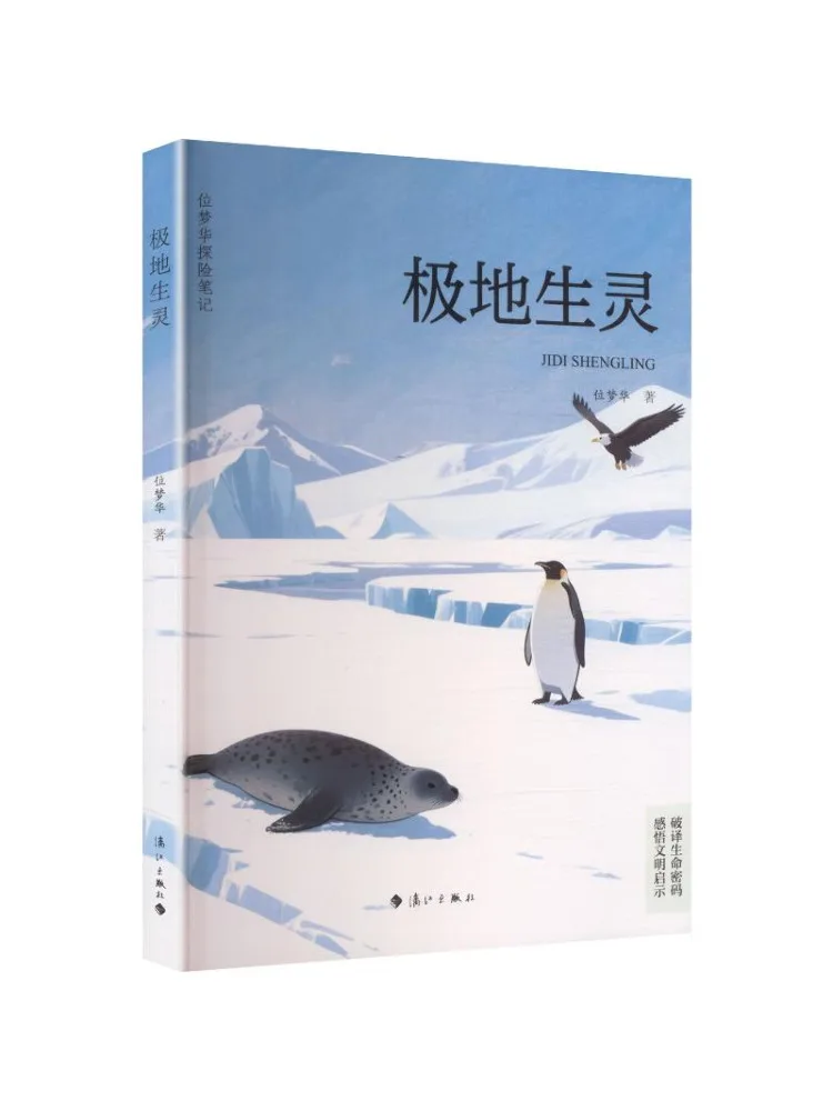 Book-Winshare Wei Menghua's Expedition Notes Polar Creatures