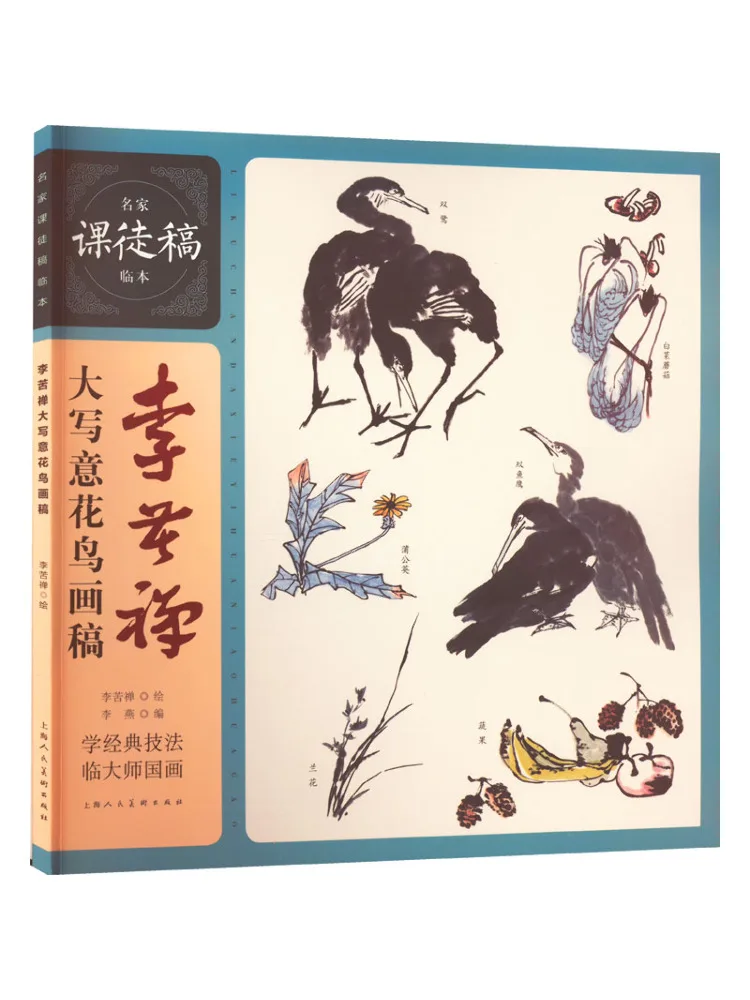 

Book-Winshare Li Kuchan's Freehand Flower and Bird Painting Draft