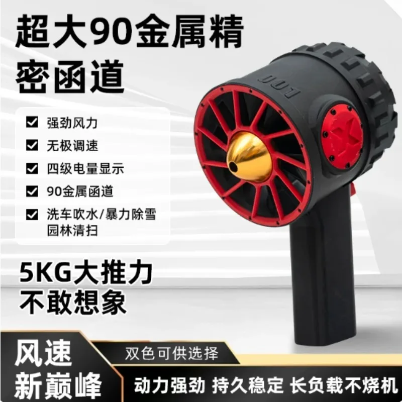 90mm Brushless Turbo Blower High Thrust Air Dryer Dust Snow Remover Keyboard Cleaning Fan