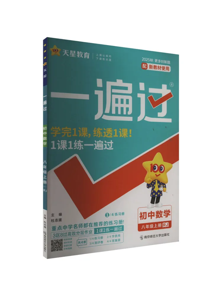 

Книга — Winshare Ak Standard Mathematics, 8 класс, первый семестр, издание People's Education, One Pass
