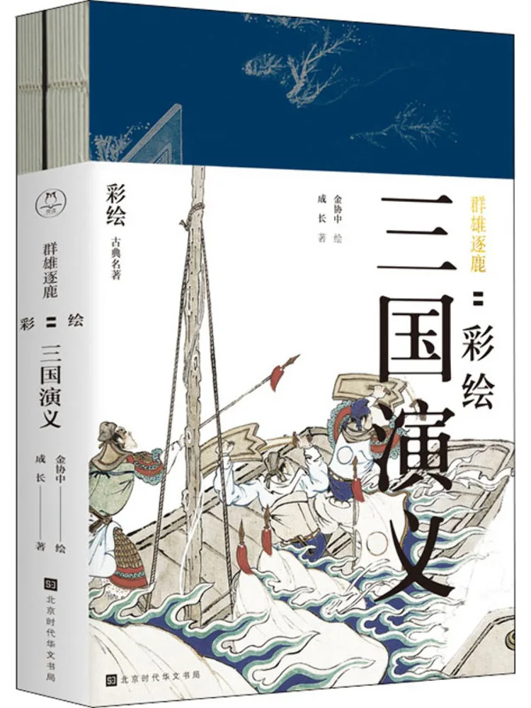 

Book-Winshare The Romance Of the Three Kingdoms Painted By Heroes 2 Volumes
