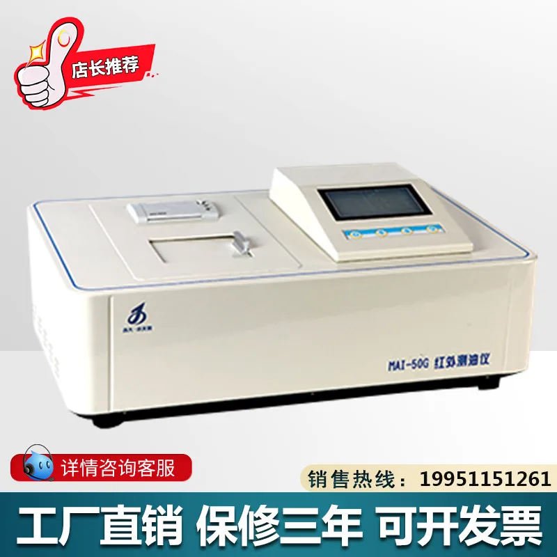 MAI-50G Infrared Oil Analyzer Oil Concentration Analyzer In Water Infrared Spectroscopy Oil Analyzer