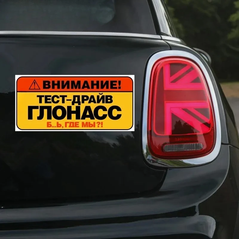 Attention drôle! Test Drive Glonass B...b, où sont nous autocollants de voiture autocollant sur pare-chocs de voiture ordinateur portable Fri 13CM PVC KK