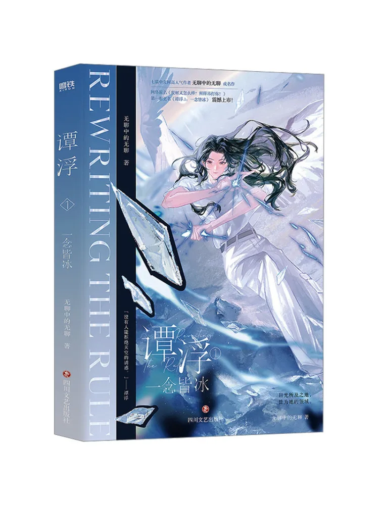

Книга-Winshare Tan Fu 1, думал от скуки льда внутри скуки