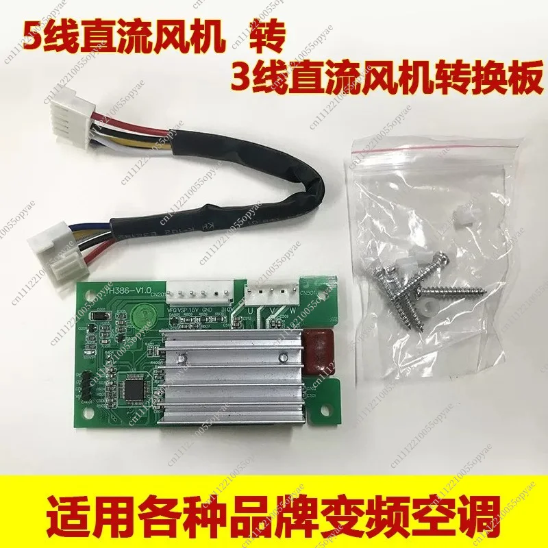 5-wire-to-3-wire-dc-fan-conversion-board-for-inverter-air-conditioner-indoor-outdoor-universal-adapter