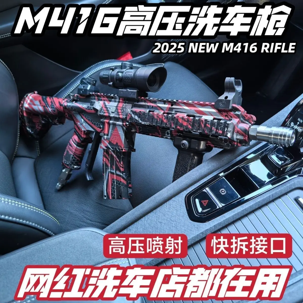 屋外洗浄ブラスター洗車水鉄砲M416スタイル高圧スプレーで楽しい大人向けクールなギフト