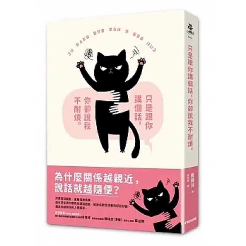 I Just Wanted To Say Something To You But You Said I Was Impatient Fang Yans Note Spring Light 9786267282397 Book