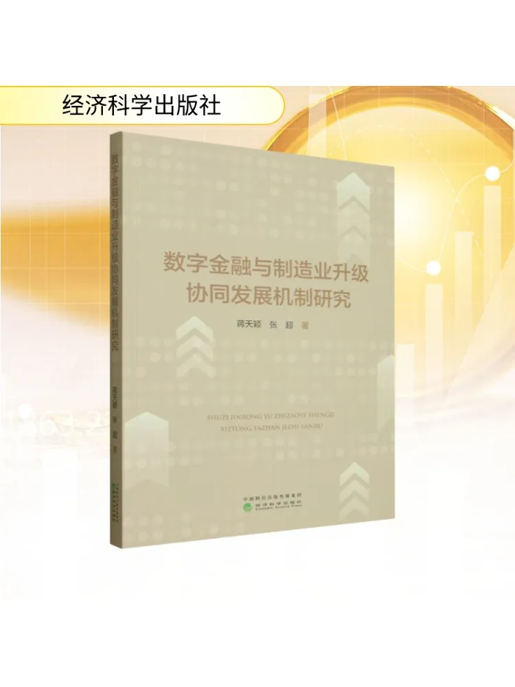 

Book-Winshare Research on the Coordination and Development Механизм между цифровыми финансами и производственными обновлениями