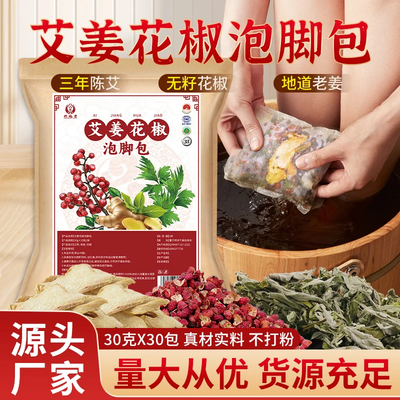 Mugwort Ginger Pepper Foot Bath Powder Bag Winter Herbal Foot Soak Sachets Household Wholesale