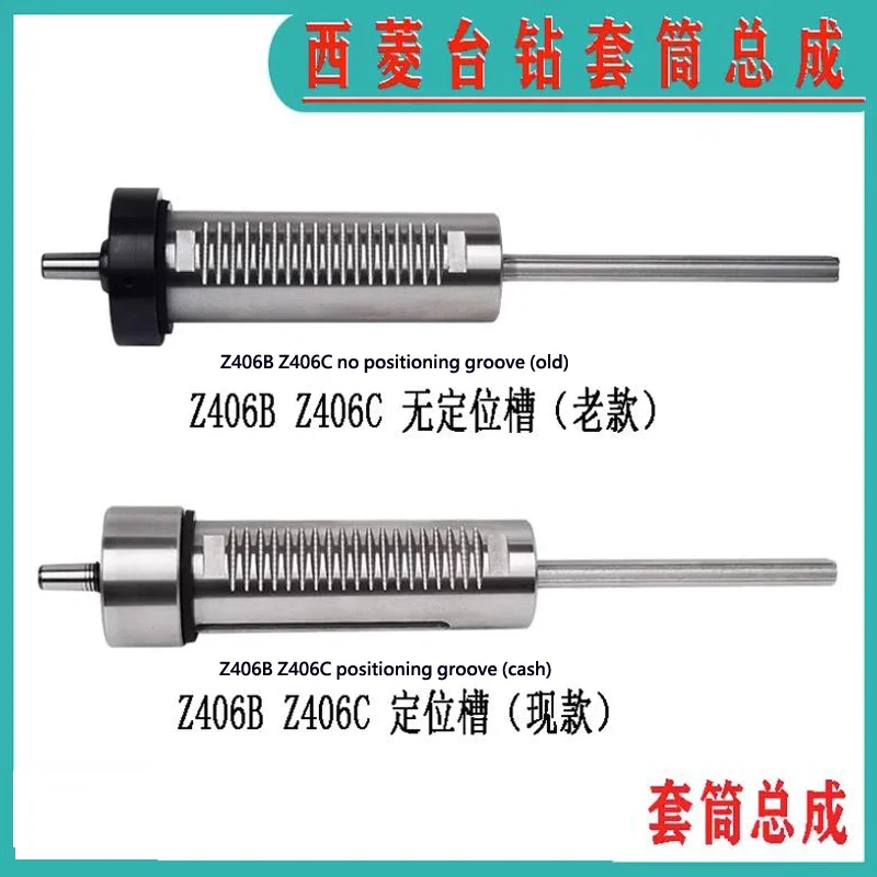 1pc Xiling Bench Drill 406B/C/512B/512-2/Z4120/4125 Spindle Sleeve Assembly for West Ling Drill Press Accessories