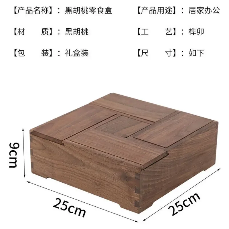 중국 블랙 호두 멀티 보물 상자 사각형 거실 식품 보관 상자, 다기능 사탕 상자, 간식 보관