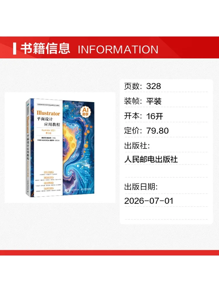 Book-Winshare Illustrator Graphic Design Application Tutorial Illustrator 2021 3rd Edition