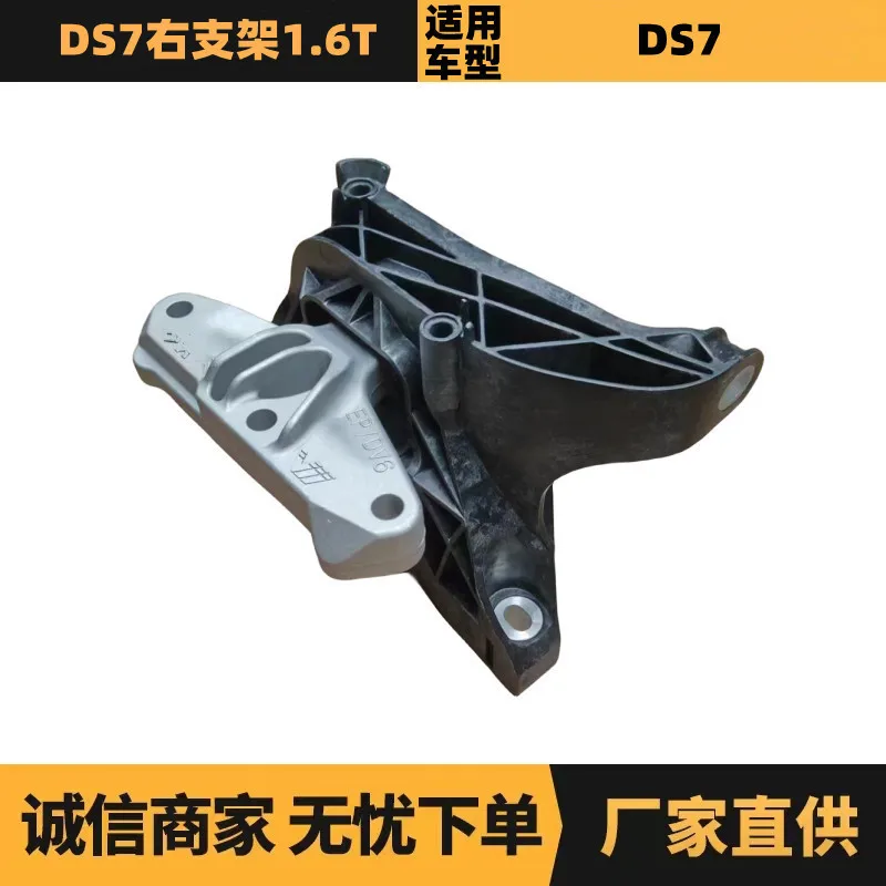 

Auto parts are suitable for Peugeot Citroen DS7 right bracket 1.6T 9820297580 factory advantage supply