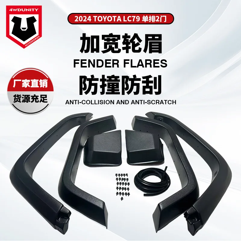 

Подходит для Toyota toyota2024LC79, брови колеса FJ79, однорядный Landcool Luze 79fenderflare