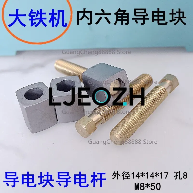 Large Iron Conductive Block Inner Hexagonal Outer Diameter 14 * 17 Holes 8 Tungsten Steel Hexagonal Large Iron Machine